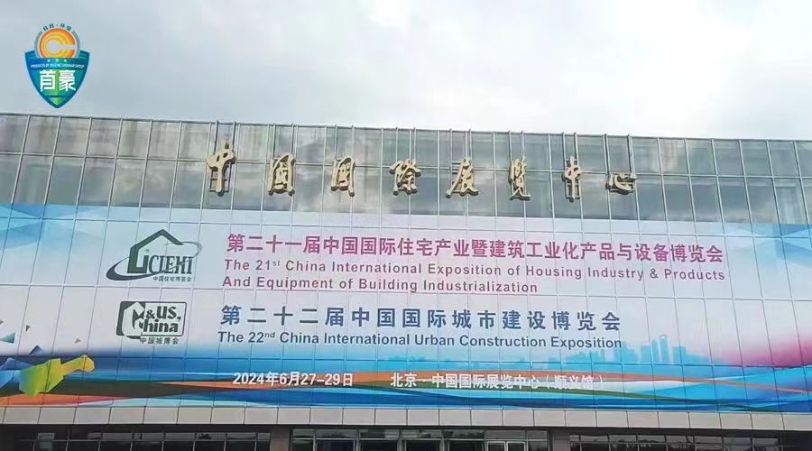 The 21st China Housing Expo